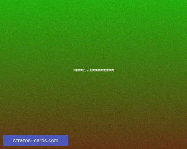 云顶之弈手游2025赛季最佳阵容推荐与搭配策略详解